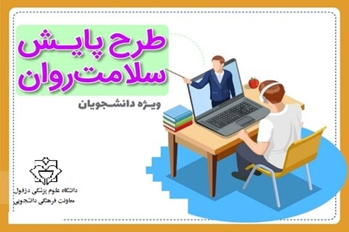 غربالگری سلامت روان 